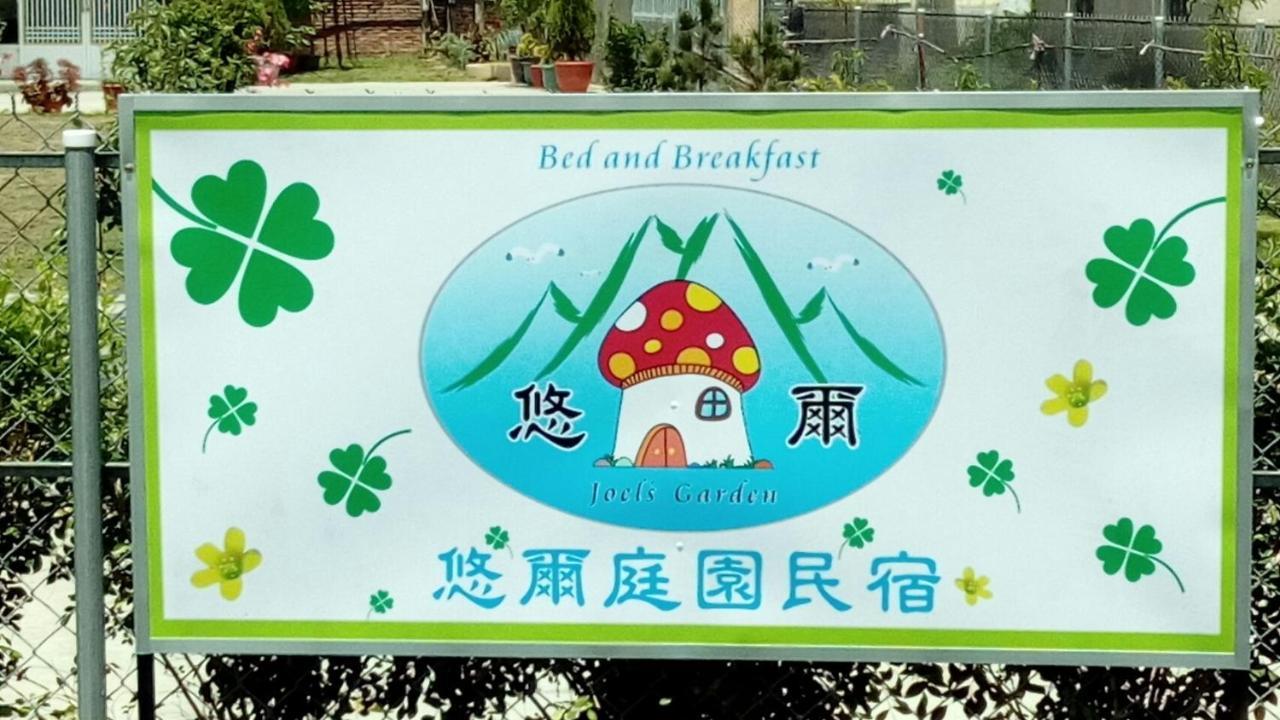 Bed and Breakfast Joel'S Garden 悠爾庭園古厝民宿 Stadtteil Baihe District Exterior foto